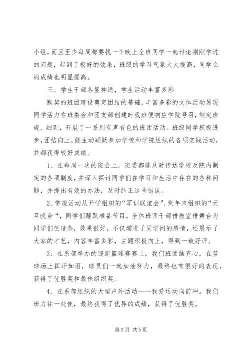 先进班集体申请1[1] (3).docx