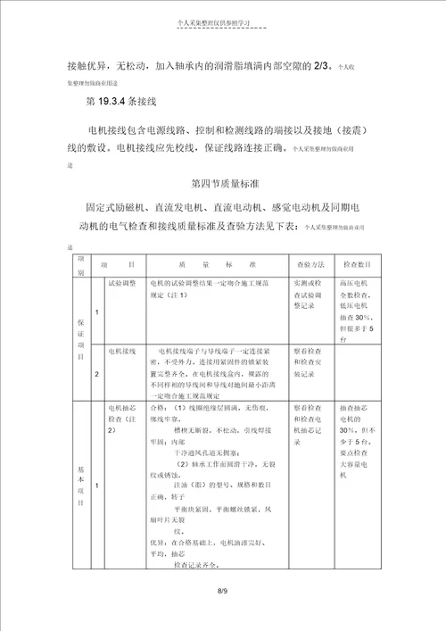 电机的电气检查和接线