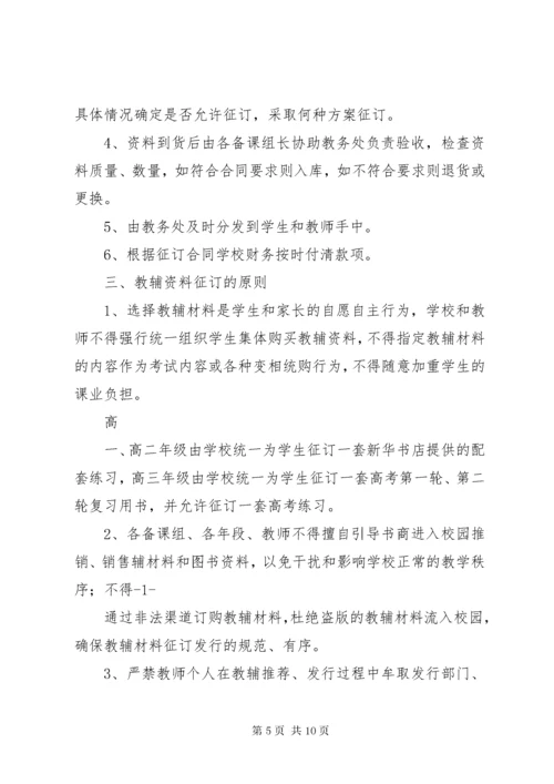 叶邑镇中心小学教辅资料征订管理制度专题.docx