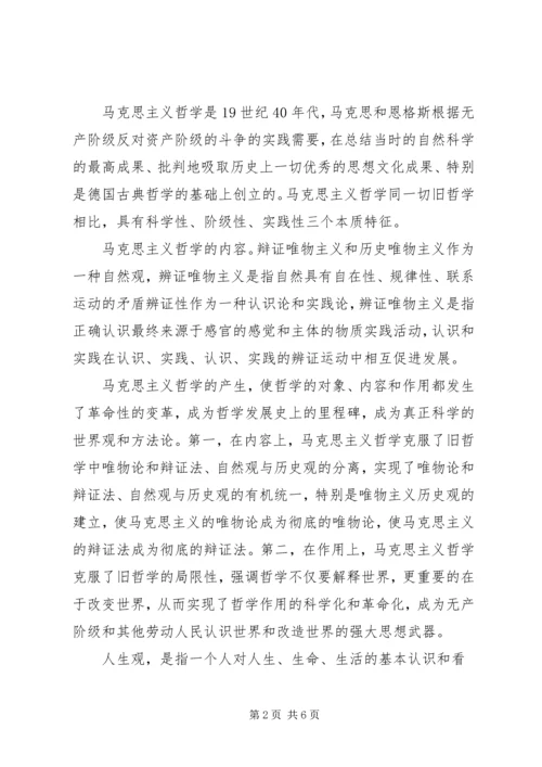 学习马克思主义哲学思想汇报 (6).docx