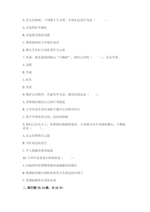 部编版五年级下册道德与法治期末测试卷【模拟题】.docx