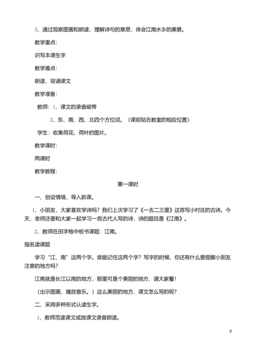 人教版小学语文一年级上册全册教案.docx