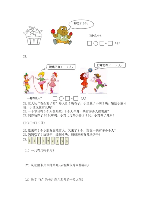 一年级上册数学解决问题50道含精品答案.docx