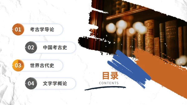 大学考古学历史课程课件通用PPT模板