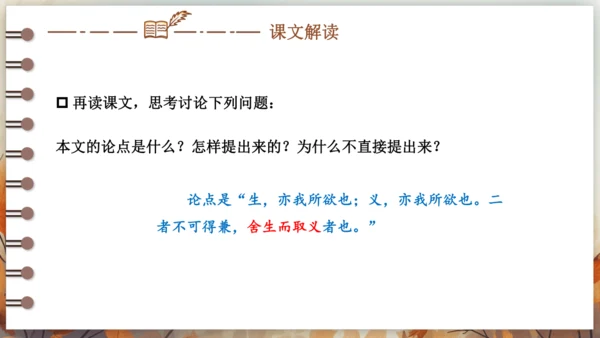 9 鱼我所欲也 课件(共38张PPT) 2024-2025学年语文部编版九年级下册