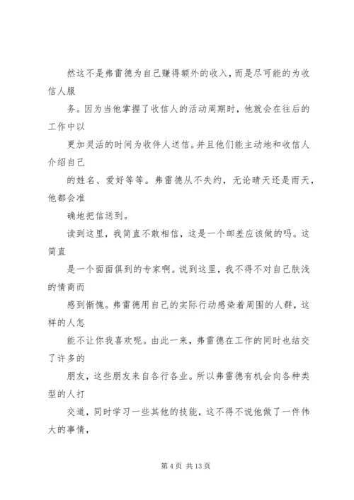 邮差费雷德观后感_1.docx