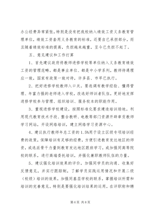 学校工作调研报告.docx