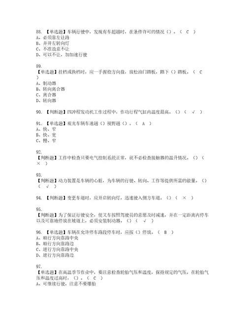 2022年N2观光车和观光列车司机资格考试题库及模拟卷含参考答案85