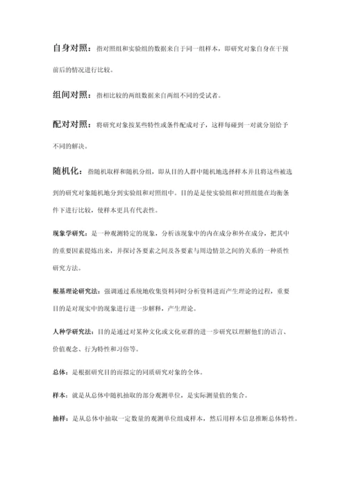 护理学研究专业资料.docx