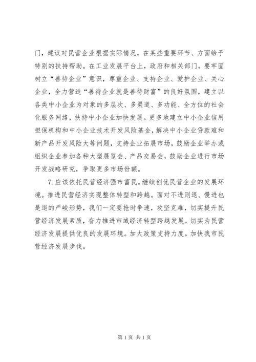 政协提案关于民营企业健康发展的建议.docx