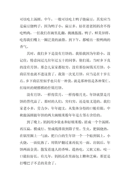 2024年描写中秋节的优秀作文七篇