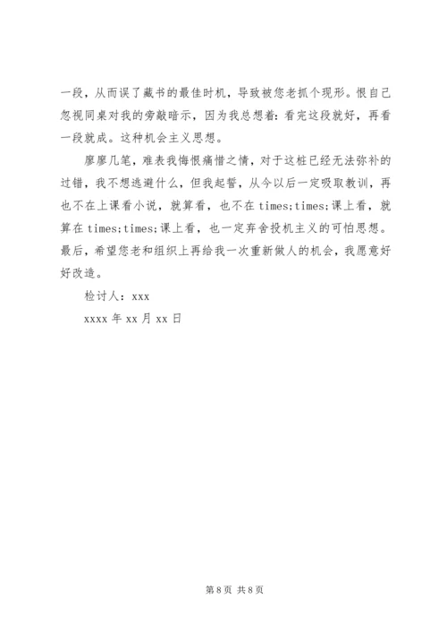 做错事检讨书范文.docx