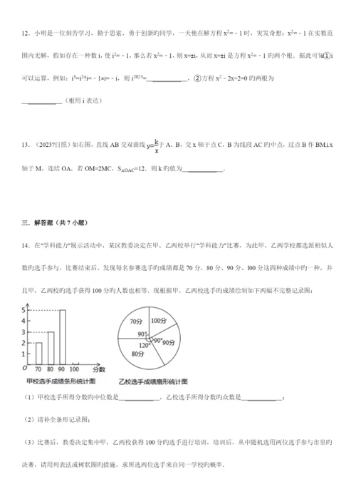 2023年无为中学自主招生数学试题.docx