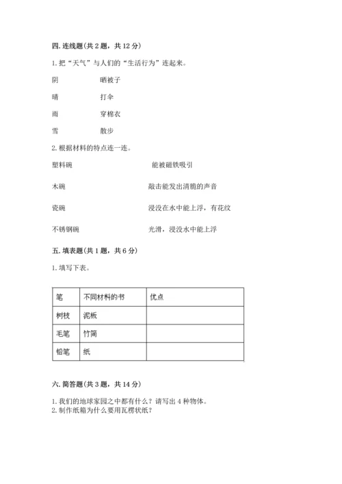 教科版二年级上册科学期末测试卷【名师推荐】.docx