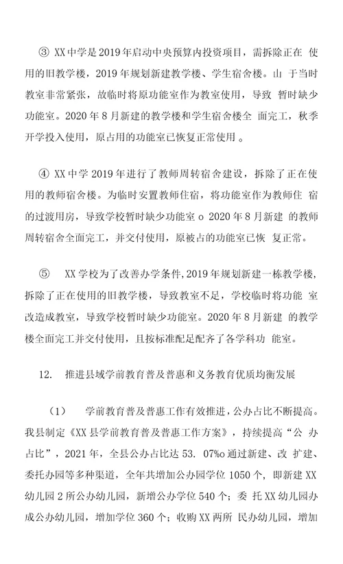 年度履行教育职责自查自评情况汇报