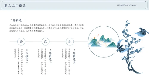 中国风通用工作计划工作总结汇报