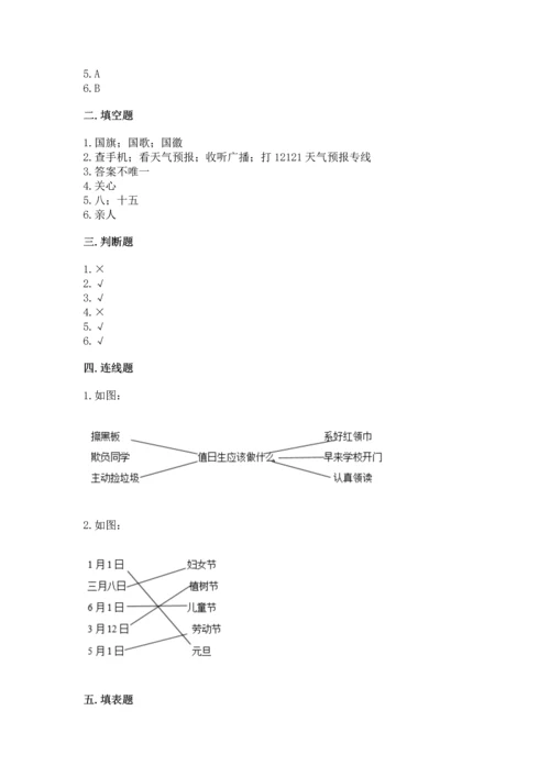部编版二年级上册道德与法治期中测试卷【轻巧夺冠】.docx