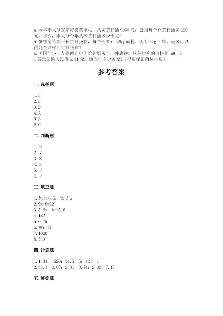 2022年五年级上册数学期末测试卷及参考答案（培优a卷）.docx