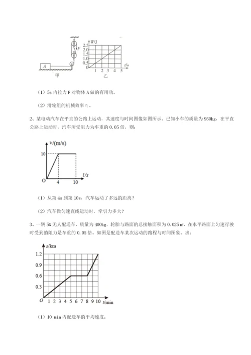 基础强化湖南长沙市实验中学物理八年级下册期末考试同步测评试题（解析版）.docx