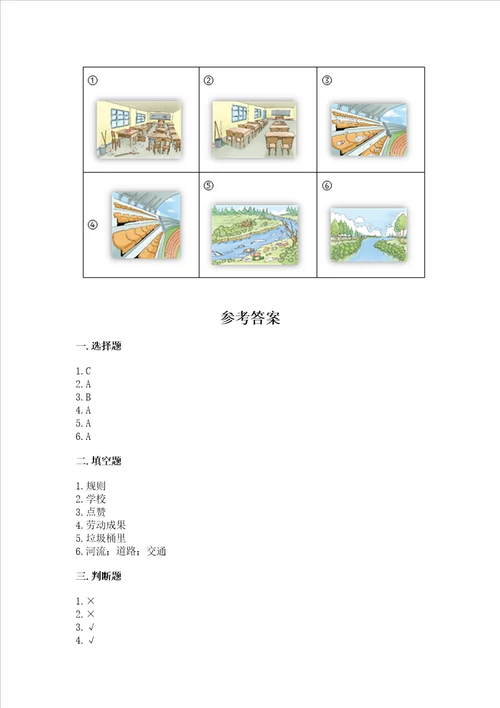 新部编版二年级上册道德与法治期末测试卷精品实用