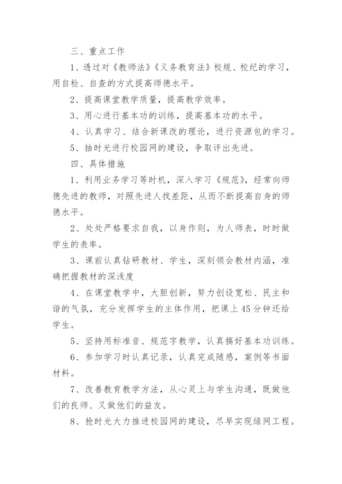 小学教师的个人计划25篇最新.docx