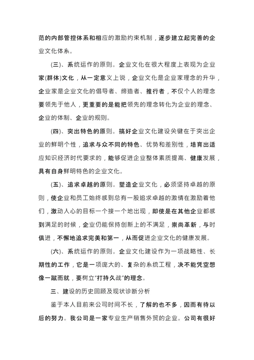 企业文化建设方案范文