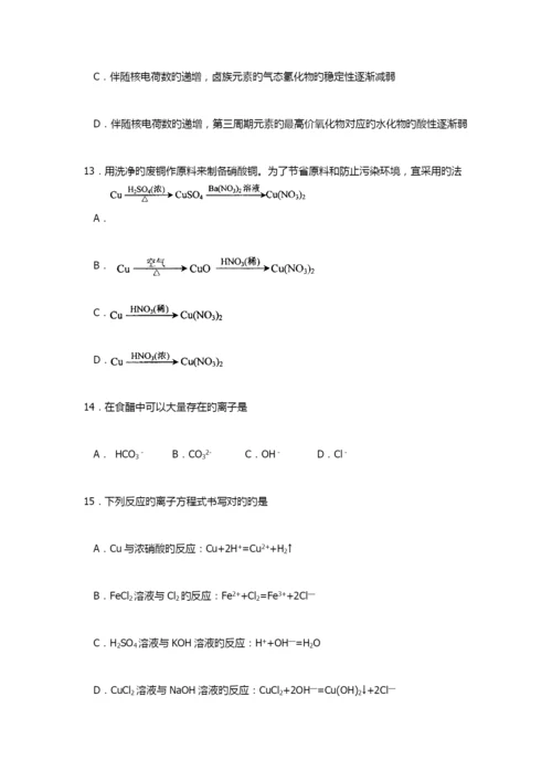 2023年陕西省普通高中学业水平考试化学试卷.docx
