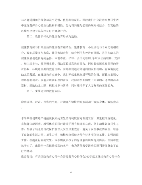 精编健康教育心得体会范文_健康教育学习感悟与收获.docx