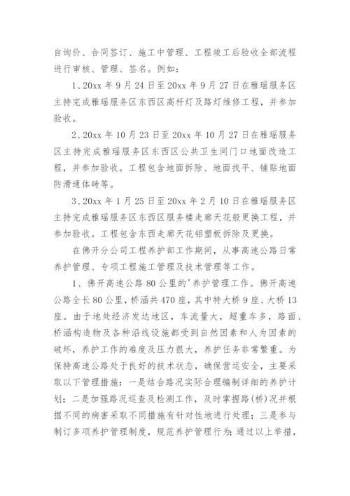 公路工程专业技术工作总结.docx