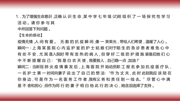 10.复习第十课 绽放生命之花