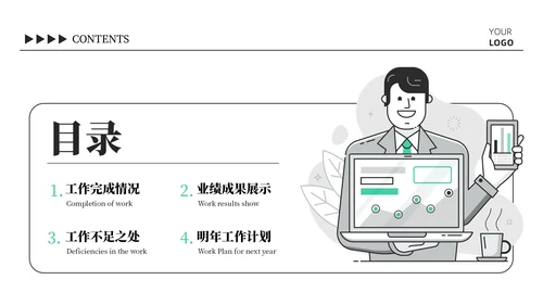 绿色插画风可爱总结汇报PPT模板