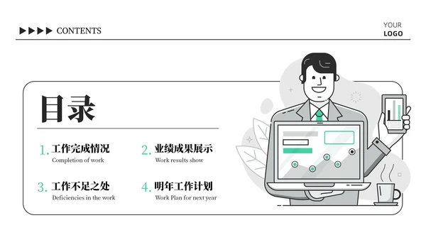 绿色插画风可爱总结汇报PPT模板