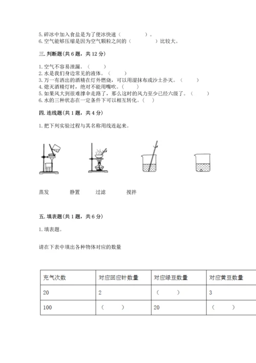 教科版三年级上册科学期末测试卷带答案（培优a卷）.docx