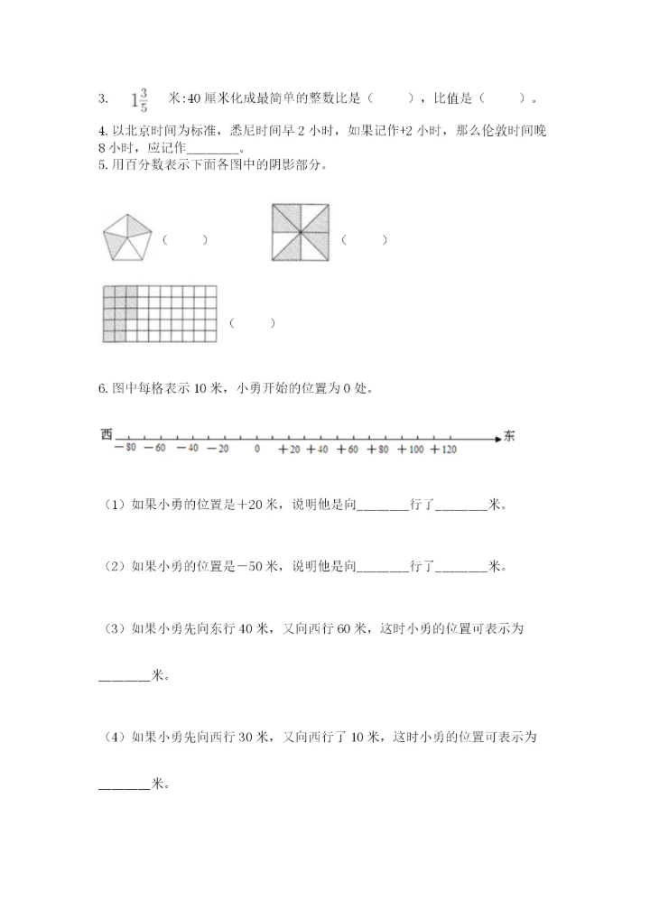 洛阳市小学数学小升初试卷【全国通用】.docx