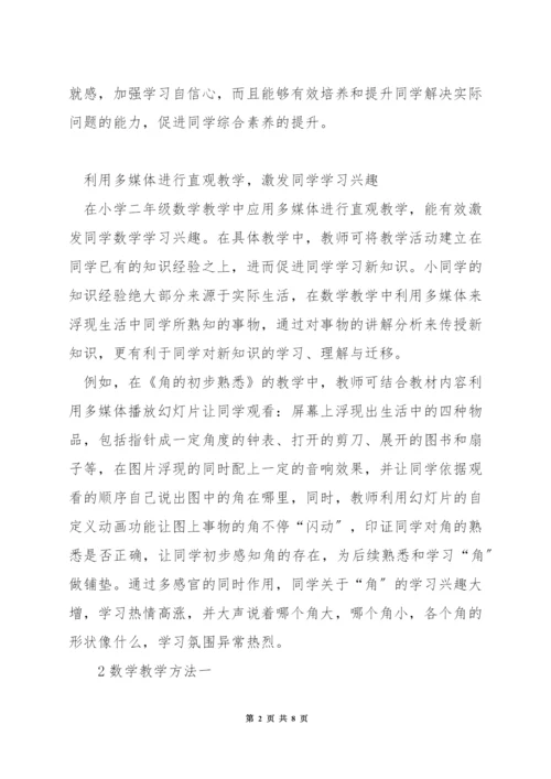 如何提升二年级数学教学质量.docx