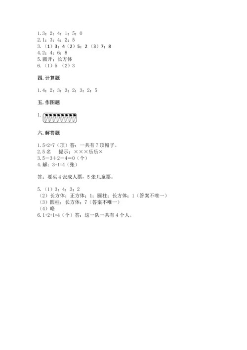 人教版一年级上册数学期中测试卷（有一套）word版.docx