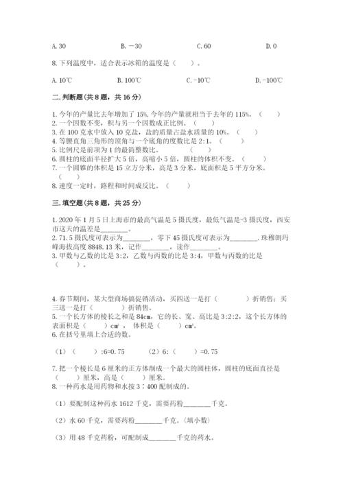 北师大版小学六年级下册数学期末综合素养测试卷附答案【培优】.docx