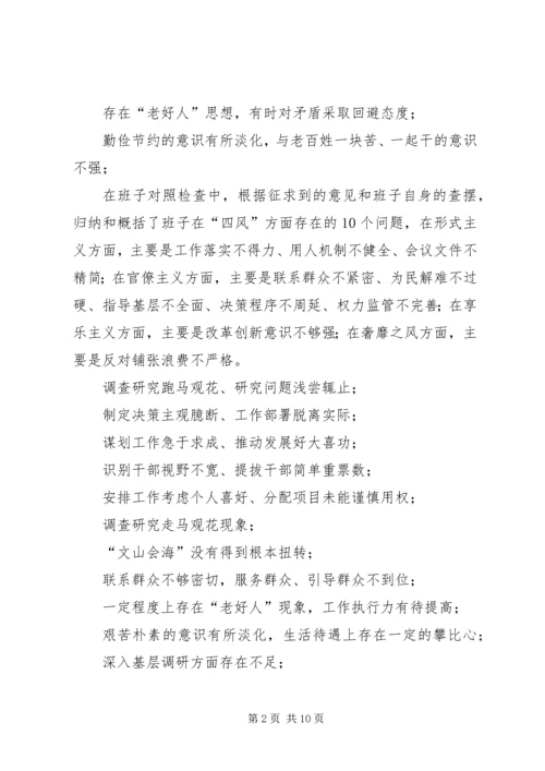 四风问题民主生活会常用语句集.docx