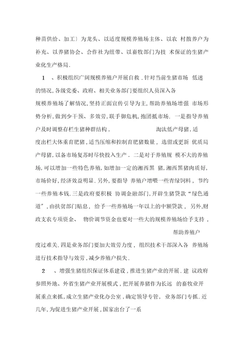我市生猪产业发展现状
