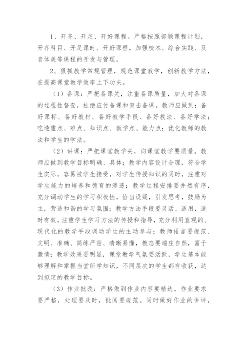 义务教育阶段学校教育教学质量提升方案.docx