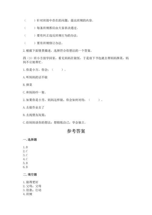 部编版道德与法治四年级上册期中测试卷（培优a卷）.docx