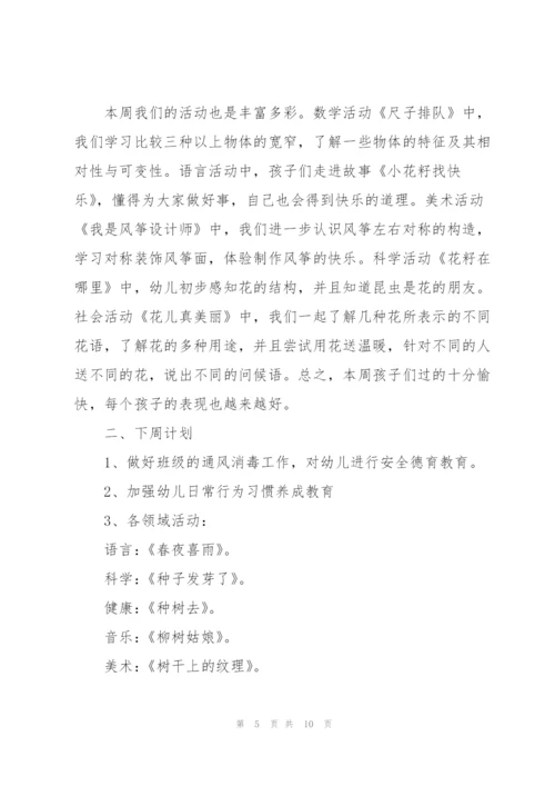 幼儿园工作相关心得5篇.docx