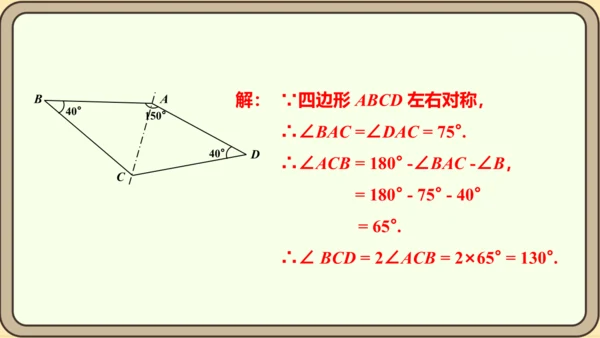 人教版数学八年级上册11.2.1.1  三角形的内角和定理课件（共29张PPT）