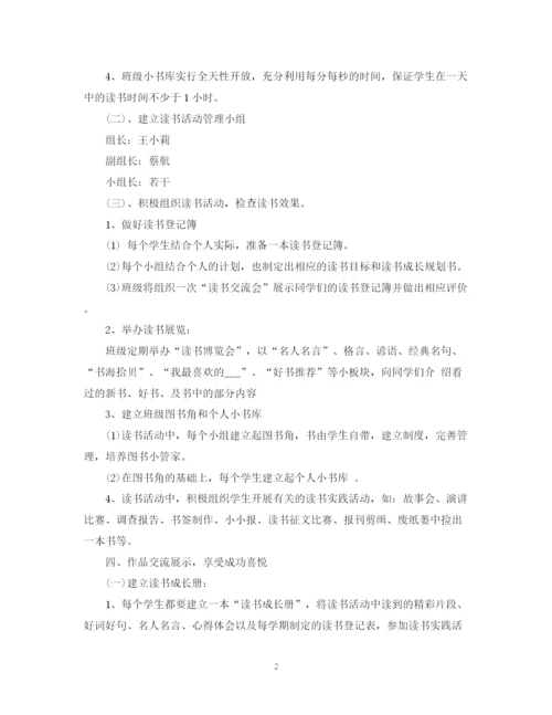 精编之班级读书计划范文3篇.docx