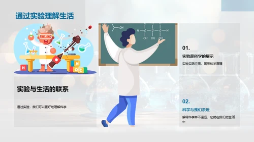 实践中的科学探索