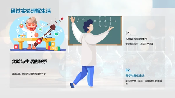 实践中的科学探索