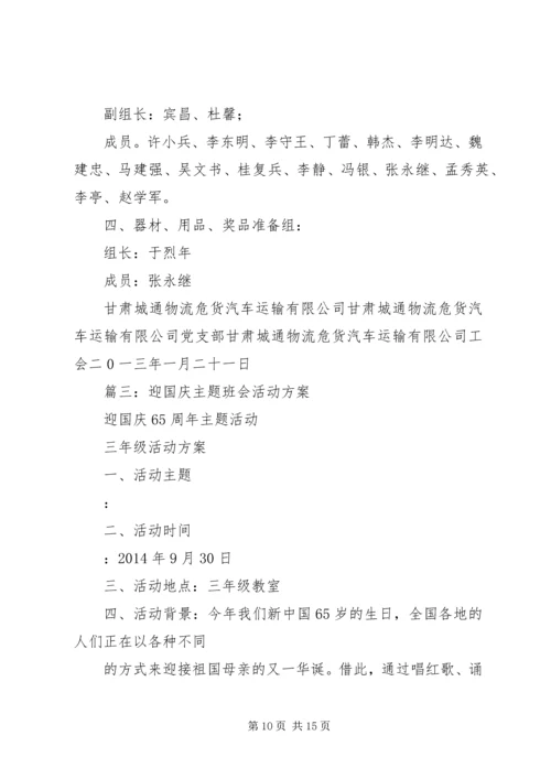 迎国庆活动方案 (4).docx