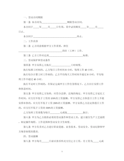 2023年简单劳动优秀合同范本2).docx