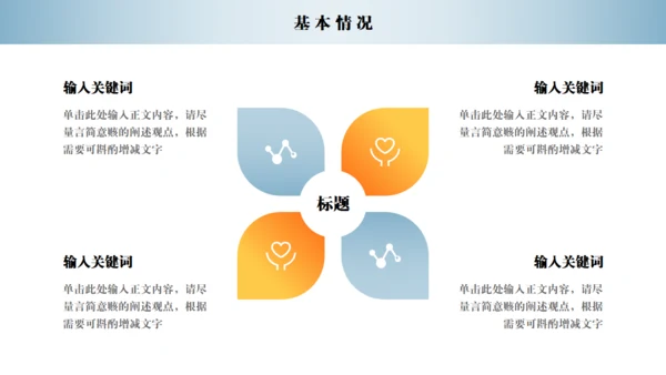 励志人生岗位竞聘通用PPT模板