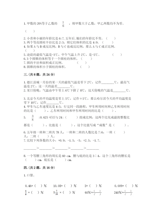 山东省济南市外国语学校小升初数学试卷带答案（能力提升）.docx